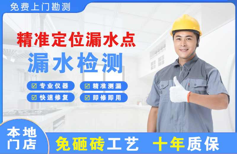 宕昌精准测漏点