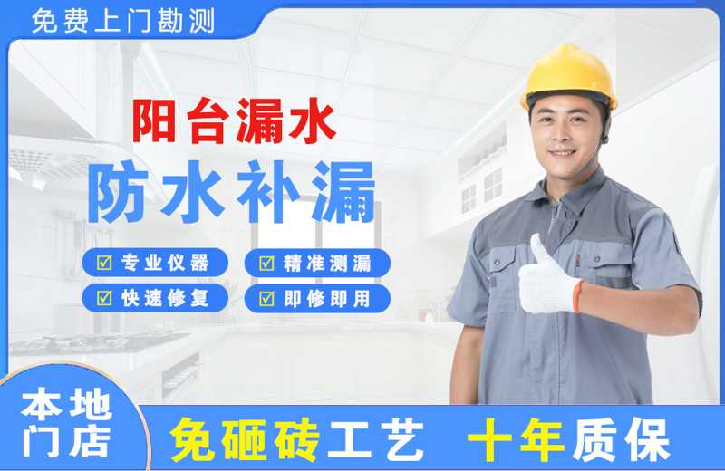 宕昌阳台漏水维修